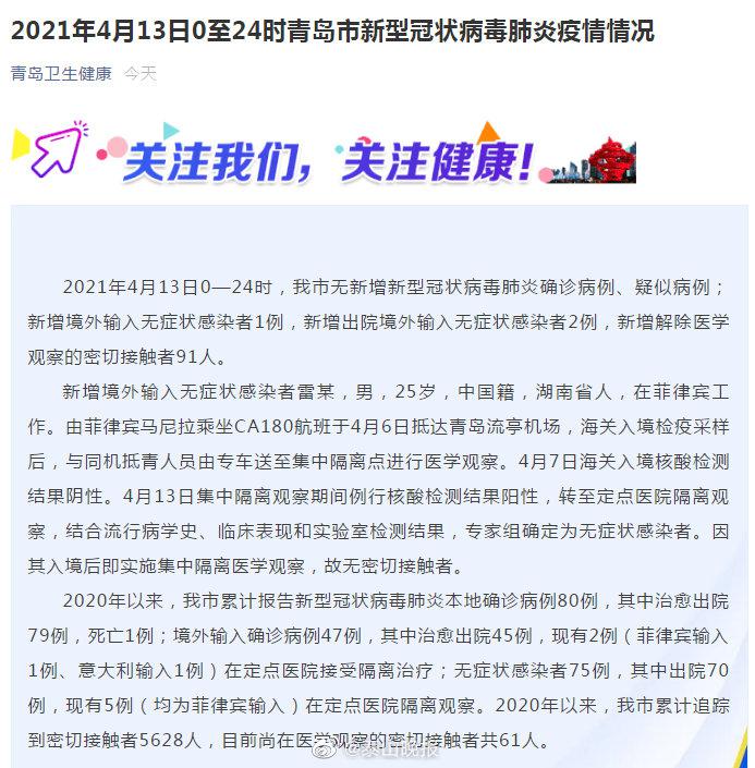 山东新增1例境外输入无症状感染者|山东|新冠肺炎_新浪新闻