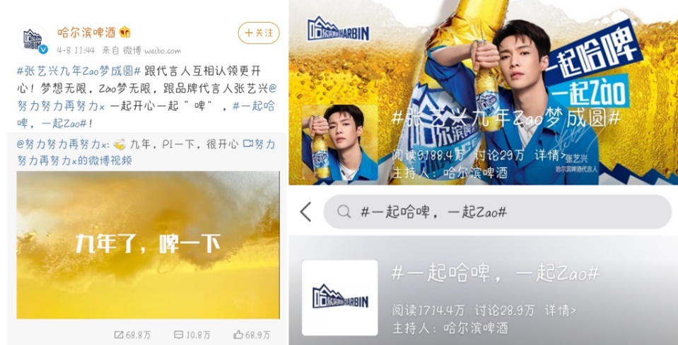 哈尔滨啤酒借助张艺兴出道9周年这个重要纪念日进行官宣,并且官宣主题