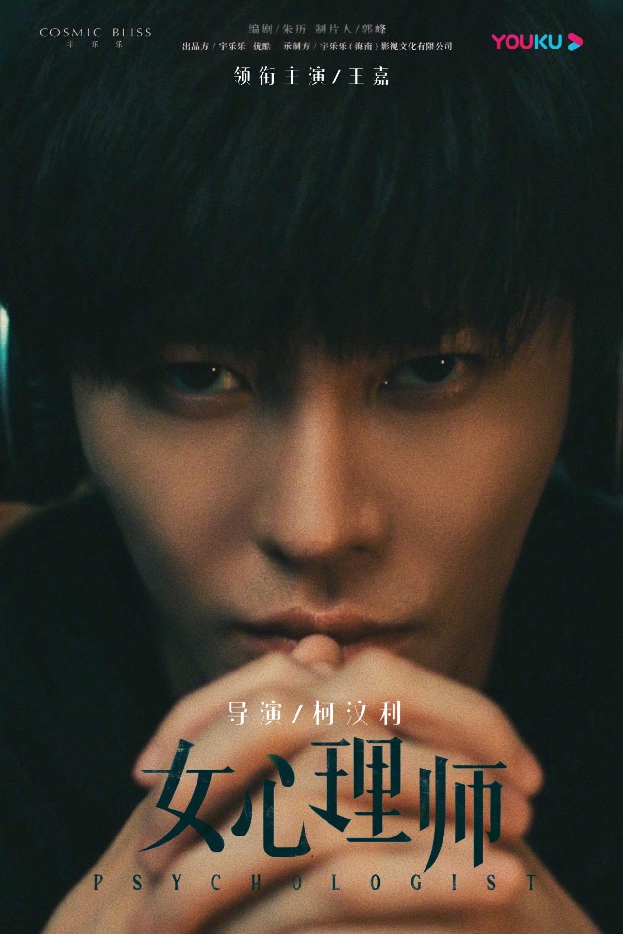 电视剧女心理师发布首支预告片