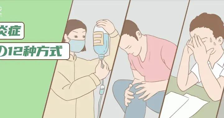 急性炎症与慢性炎症,12个指标告诉你,怎么知道你身体有炎症了?|炎症研究杂志|红细胞|疾病|铁蛋白|同型_新浪新闻
