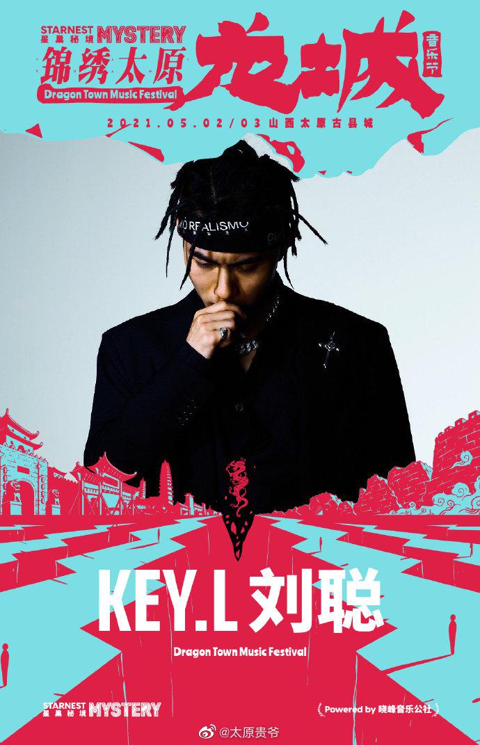 官宣星巢秘境丨2021锦绣太原龙城音乐节全阵容公布73