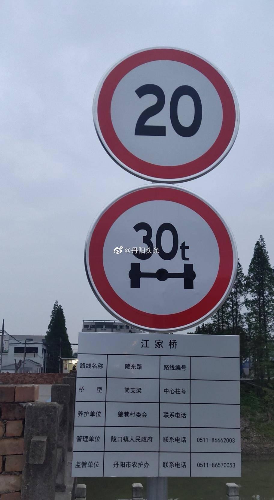 在陵口陵东路的江家桥(限轴重30吨)……|江家桥|桥梁|老桥_新浪新闻
