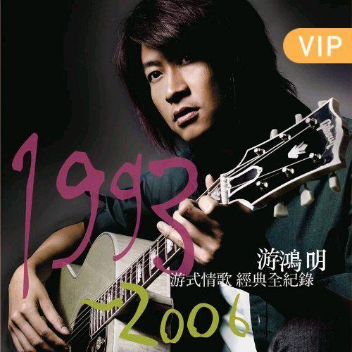 今天听这歌合适. 游鸿明《下沙》