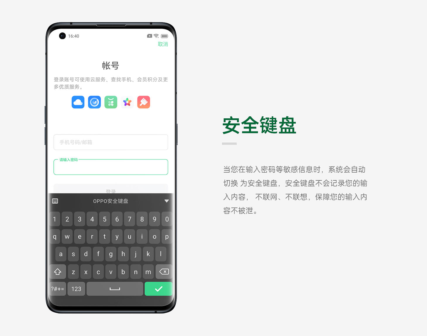oppo手机已开启验证码安全保护功能