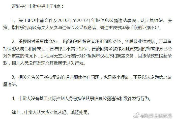 贾跃亭对被终身禁入证券市场提出申辩 网友：请本人到场休闲区蓝鸢梦想 - Www.slyday.coM