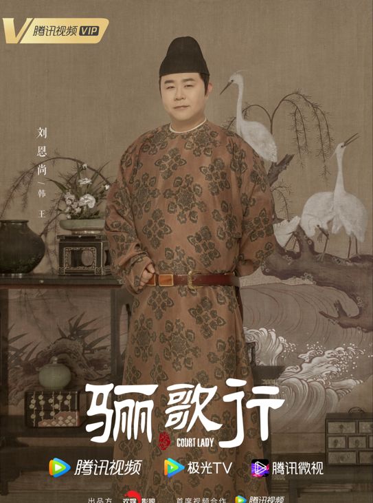 刘恩尚骊歌行今日开播佛系王爷花式宠妻引期待