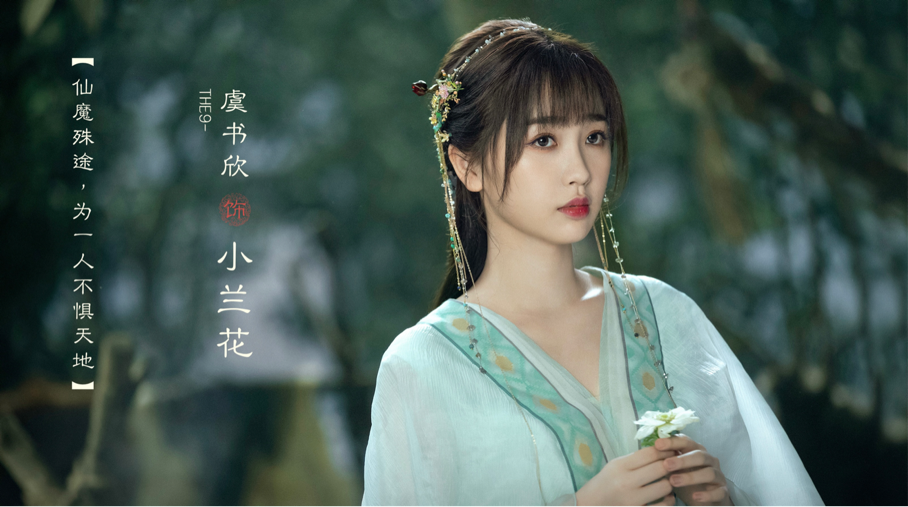 苍兰诀发布角色照虞书欣古装灵动王鹤棣反差很大