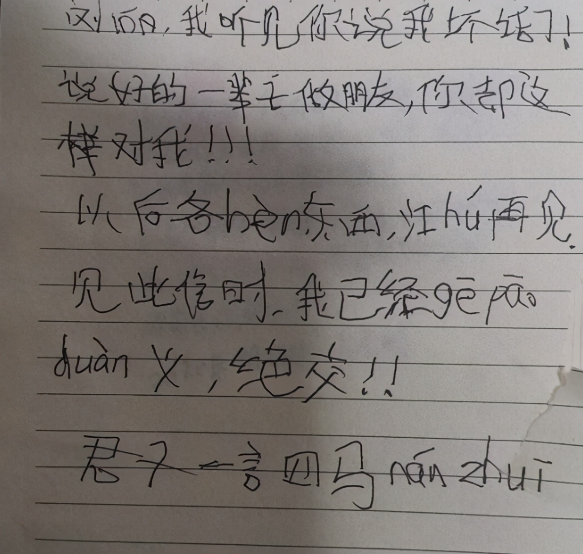 小学生绝交书走红隔着屏幕能感觉到孩子的愤怒没阅历写不出来