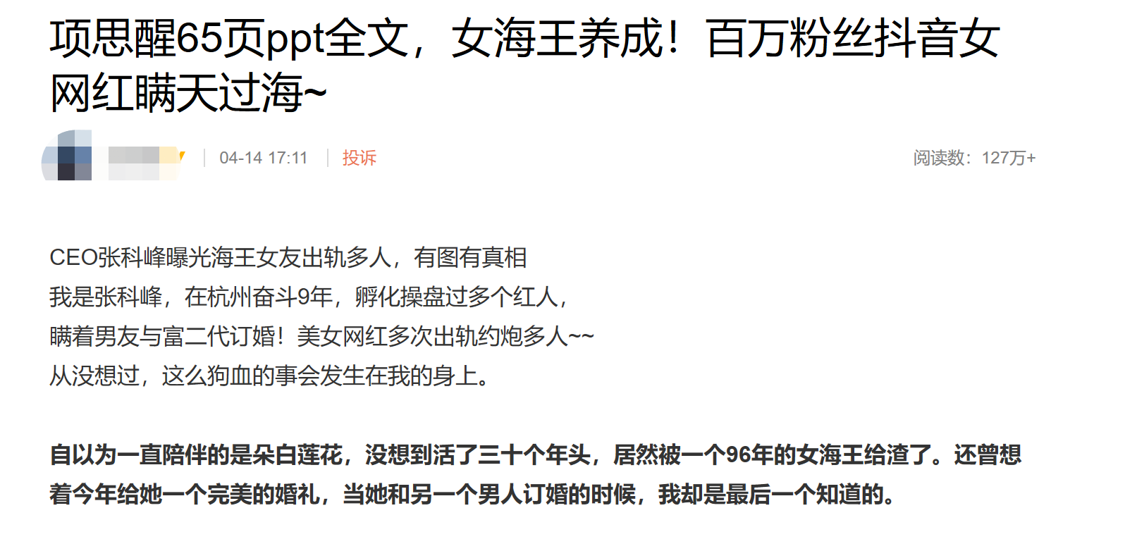 网红项思醒事件后续:婚礼取消未婚夫却坚持不退婚