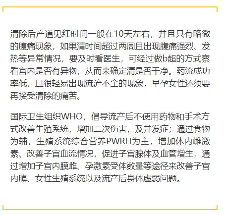 药流流不干净不想清宫我们要了解