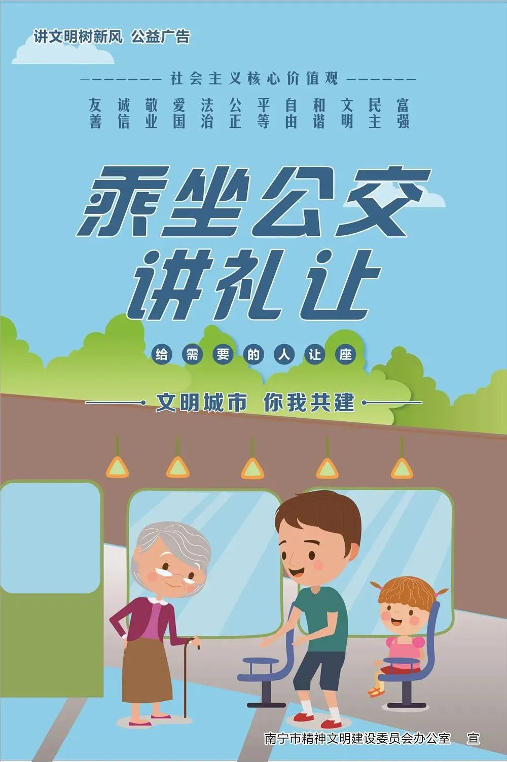 讲文明树新风公益广告共同遵守文明南宁五个礼让
