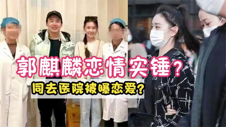 郭麒麟恋情添实锤?女方曾现身德云社,同去医院时被曝恋爱