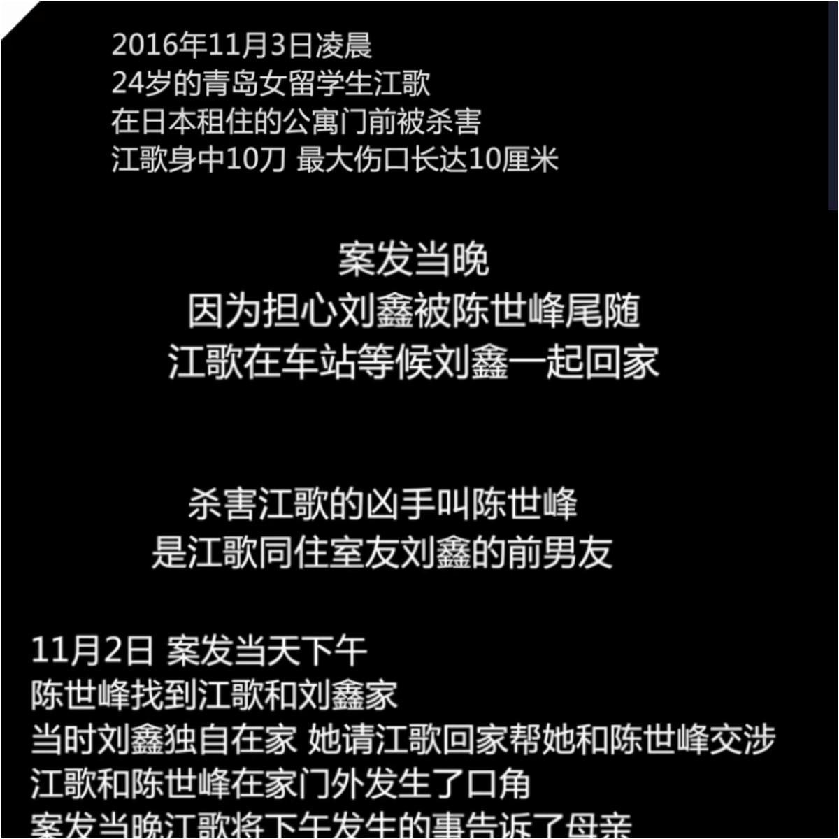 江歌案件被害案的来龙去脉完整经过详情介绍