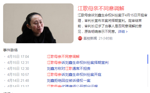 江歌案件被害案的来龙去脉完整经过详情介绍