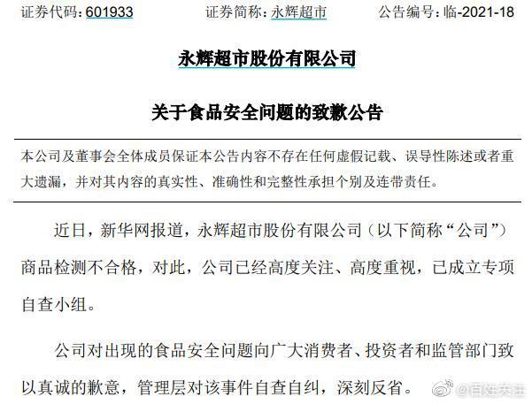 永辉超市就食品安全问题致歉，将自查自纠休闲区蓝鸢梦想 - Www.slyday.coM