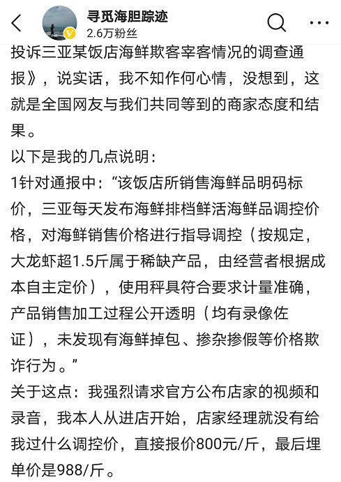 海胆蒸蛋事件当事人再回应：是向社会道歉，而不是商家休闲区蓝鸢梦想 - Www.slyday.coM