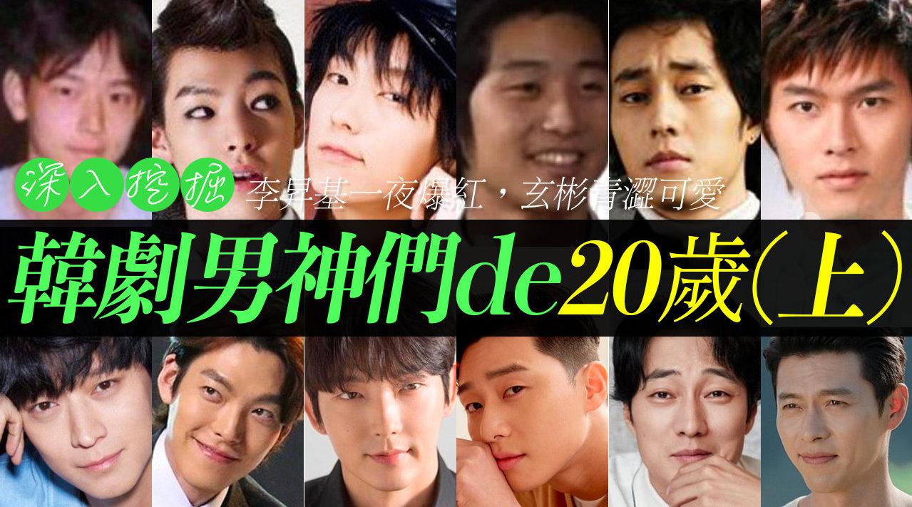 16位韩剧男神的20岁(上):李升基一夜爆红