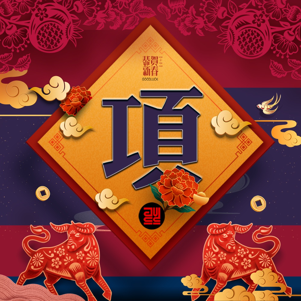 一个姓氏一个图腾一张头像足足20款任你挑选