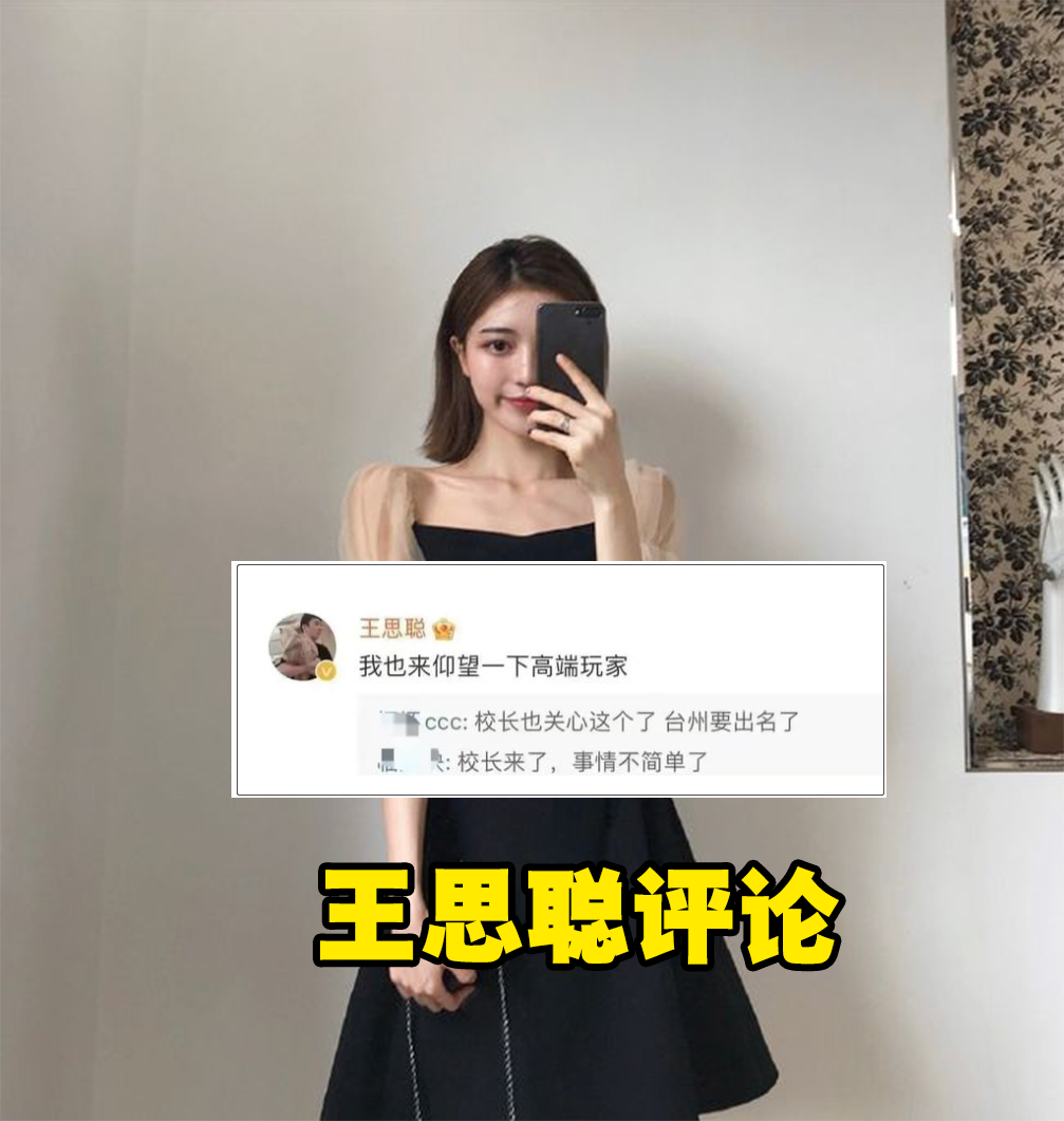 王思聪评论"高端玩家"走红,旭旭宝宝评价:看看就好