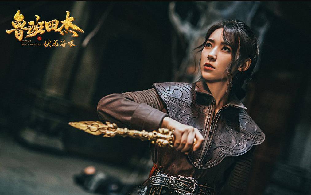 鲁班四杰之伏龙海眼上映粗制滥造瞎折腾打一星都嫌多