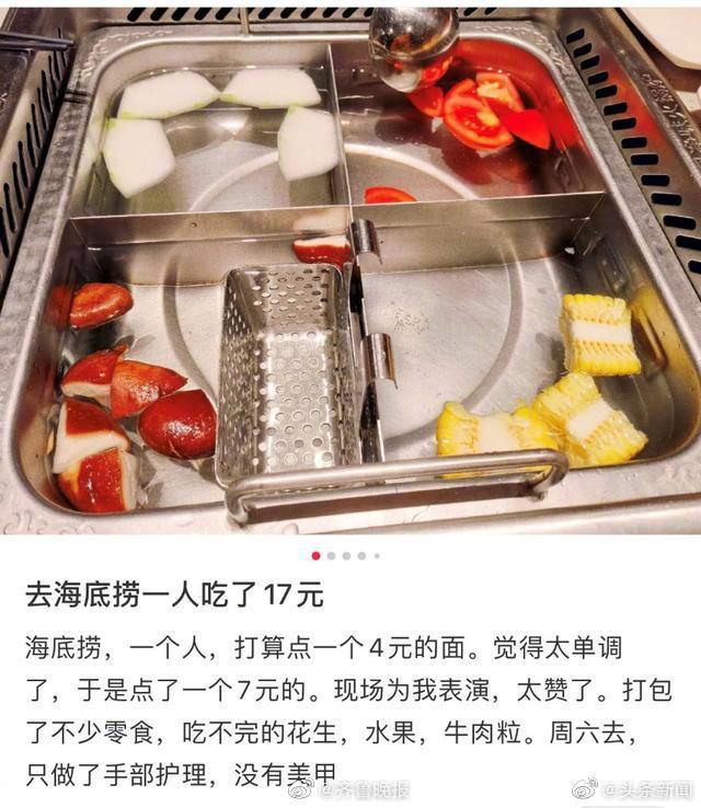 门店回应花17元吃海底捞：不区别对待，不设低消休闲区蓝鸢梦想 - Www.slyday.coM