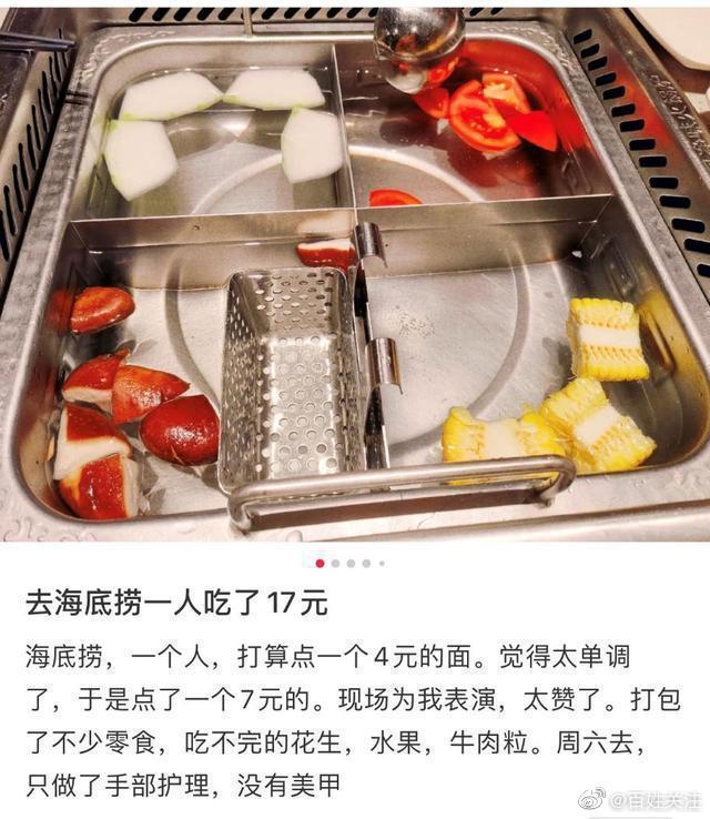 门店回应花17元吃海底捞:偶尔发生,不区别对待,不设低消休闲区蓝鸢梦想 - Www.slyday.coM 门店回应花17元吃海底捞:偶尔发生,不区别对待,不设低消休闲区蓝鸢梦想 - Www.slyday.coM