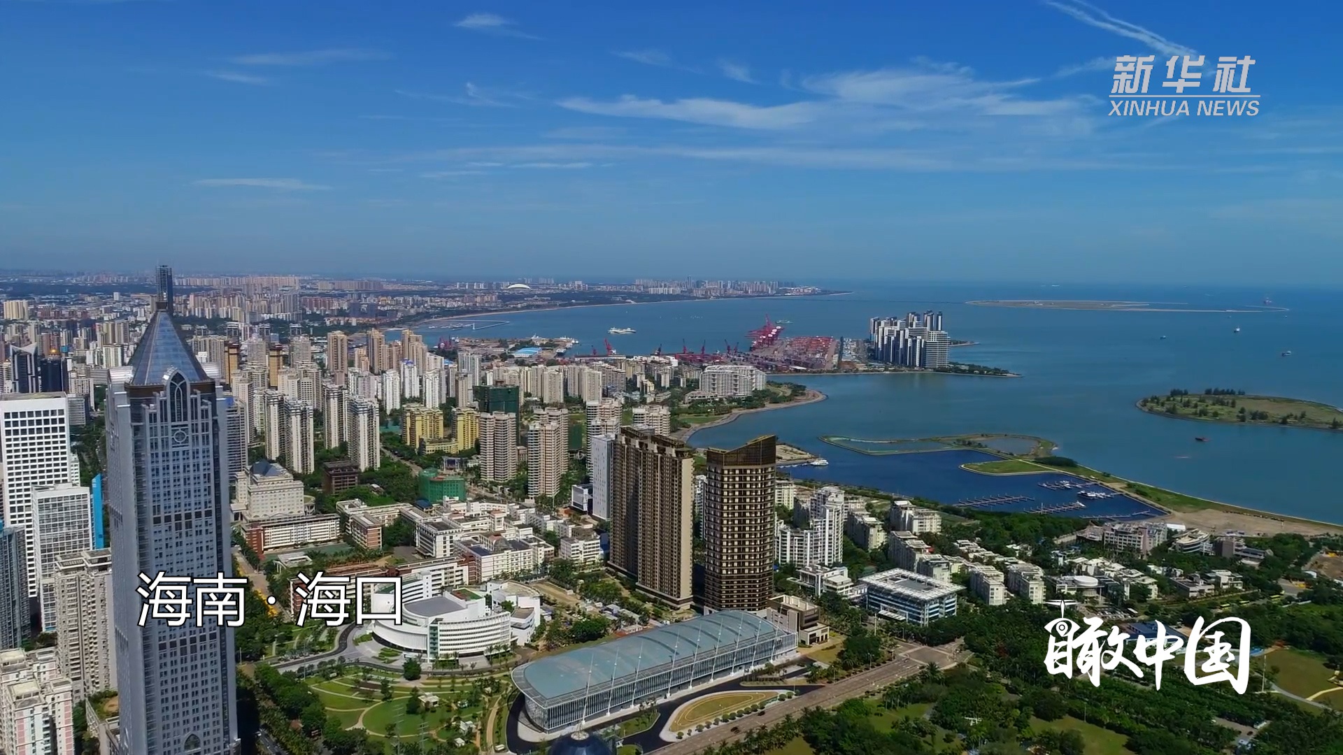 瞰中国飞阅海南自由贸易港