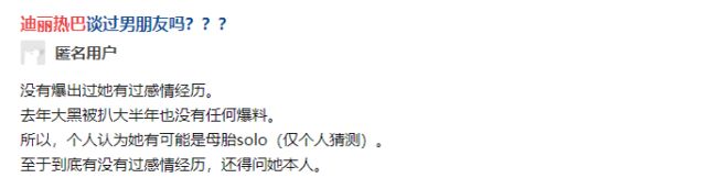 迪丽热巴为什么说我一定要演渣男？迪丽热巴恋爱过吗？恋爱史介绍