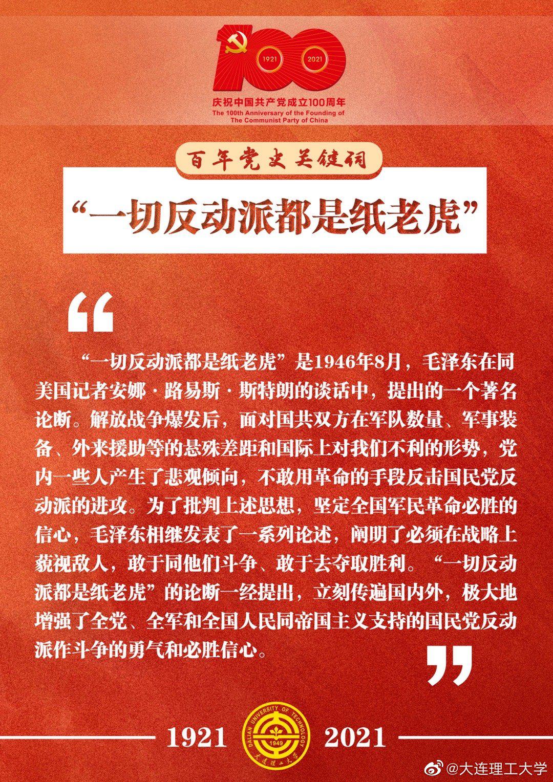 一切反动派都是纸老虎|反动派|纸老虎|党史_新浪新闻