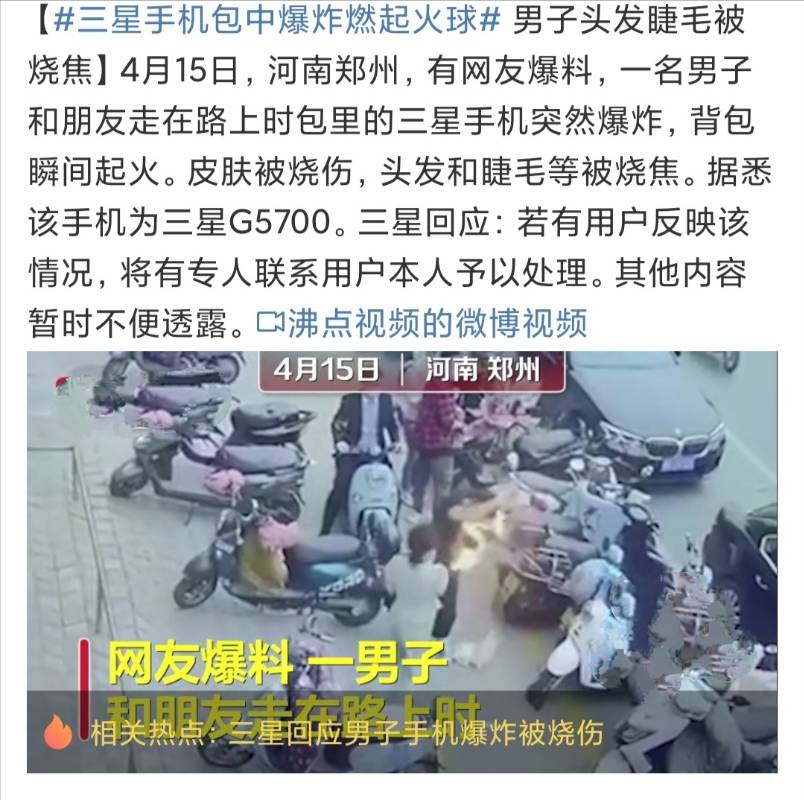 三星手机又爆炸了！网友：现在还有人用三星G5700？休闲区蓝鸢梦想 - Www.slyday.coM