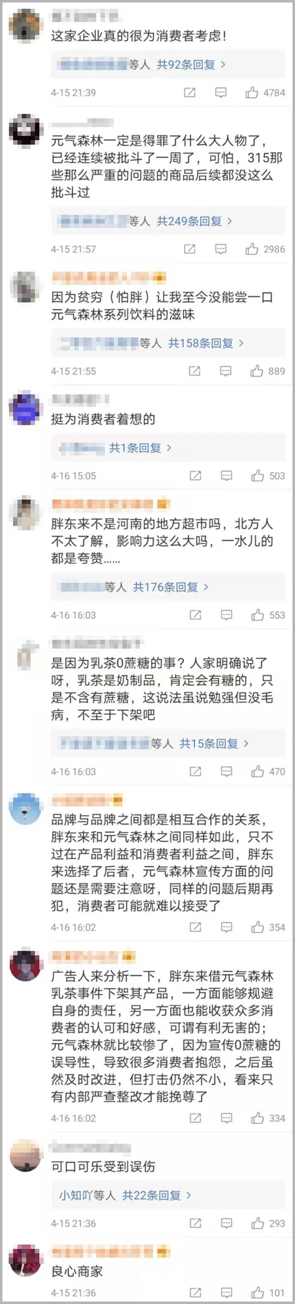 真刚！胖东来下架所有元气森林产品休闲区蓝鸢梦想 - Www.slyday.coM