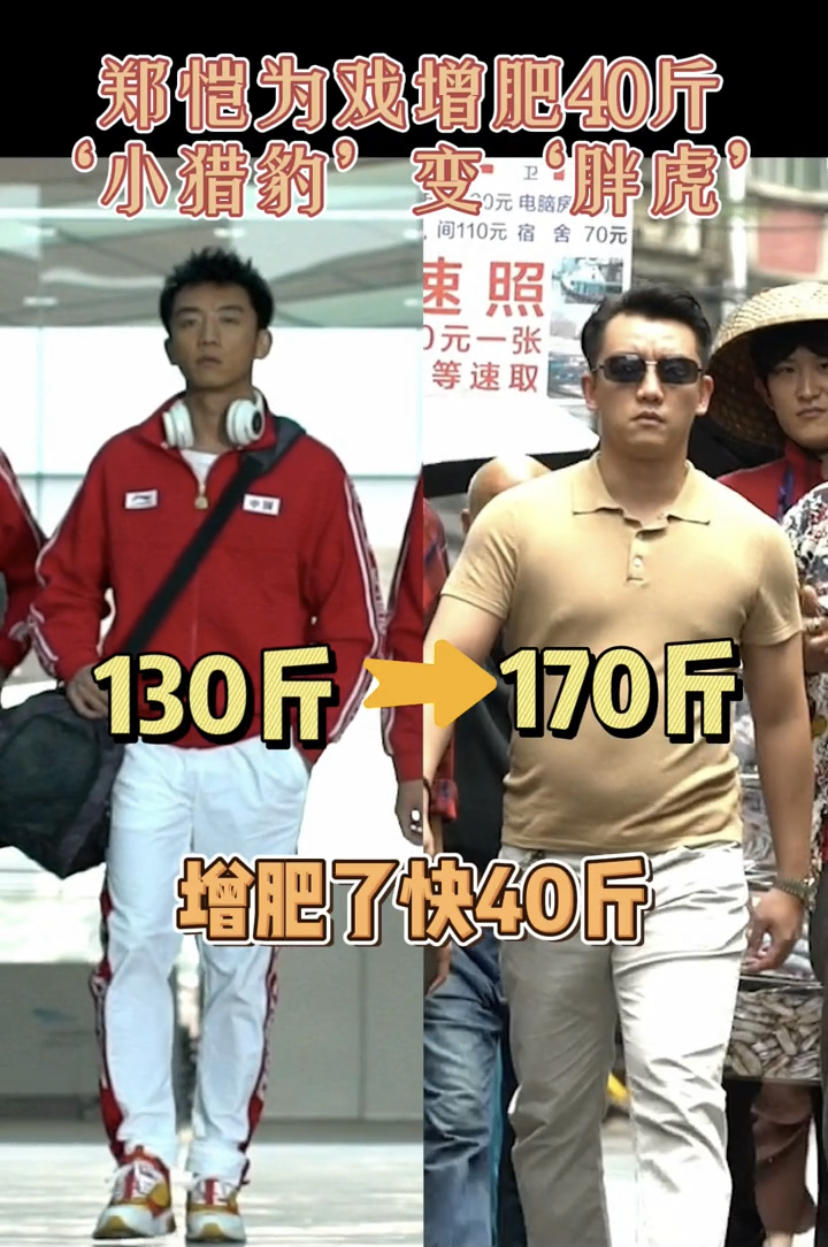 为戏增肥每天吃五顿,双层肚腩太辣眼|超越|郑恺|肚腩_新浪新闻