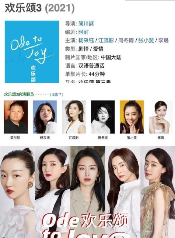 欢乐颂3将袭原班人马大换血新五美让人心动