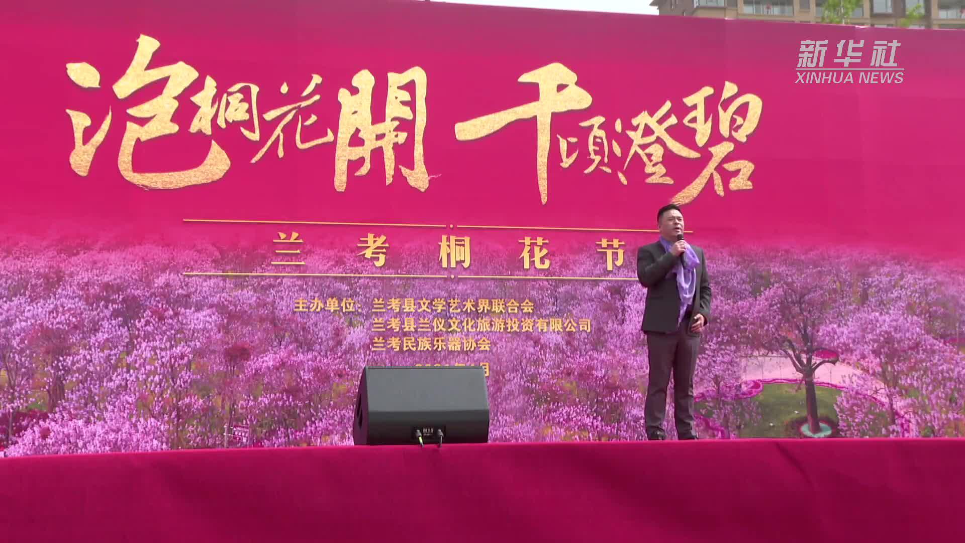 桐树如盖 桐花灼灼 2021兰考桐花节开幕