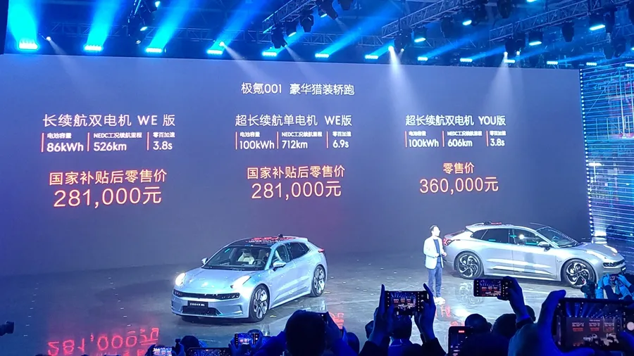 浩瀚架构利剑出鞘,极氪001劲爆价上市