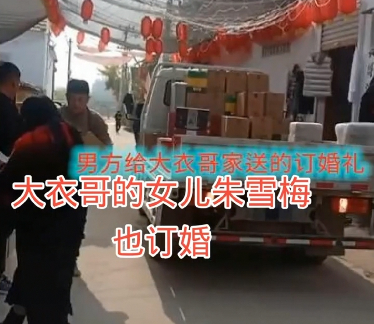 大衣哥女儿结婚现场疑曝光!男方背景强大长相成熟,聘礼都一车?