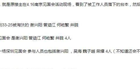 曝创4台本内幕 井胧甘望星友情是作秀 淘汰名单早已定好