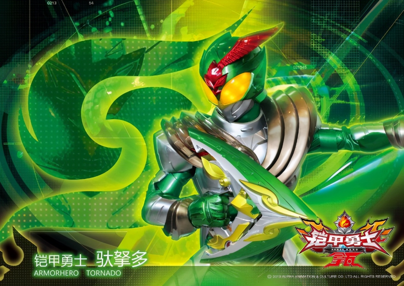 《天火传说》还是《铠甲勇士》第一,二部,都用青龙白虎等四圣兽,中国