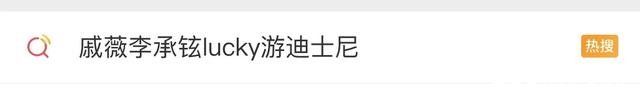 戚薇离婚了?戚薇一家畅游迪士尼,李承铉贴心搂妻破婚变传闻。休闲区蓝鸢梦想 - Www.slyday.coM
