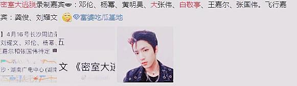 《密室大逃脱3》首期路透曝光，嘉宾阵容强大，王嘉尔白敬亭合体休闲区蓝鸢梦想 - Www.slyday.coM