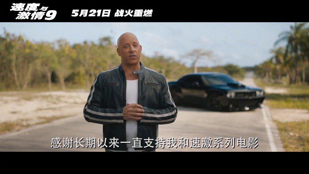 速度与激情9定档《速度与激情9》官宣定档5月21日