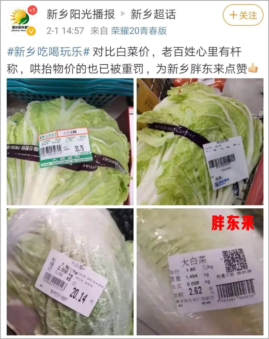 真刚！胖东来下架所有元气森林产品休闲区蓝鸢梦想 - Www.slyday.coM