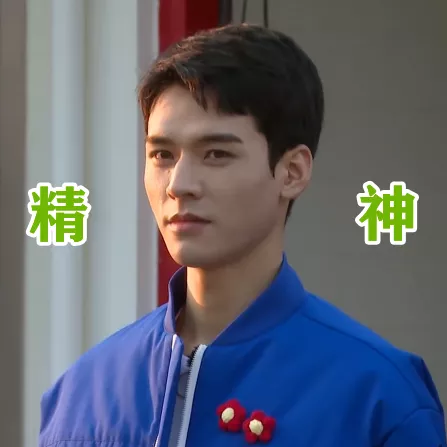 脱单秘籍大公开龚俊表情包实力演绎还不快学起来