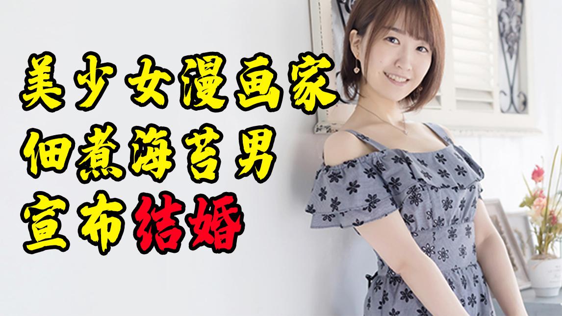 著名homo头子,noripro话事人佃煮海苔男,在4月15日宣布结婚