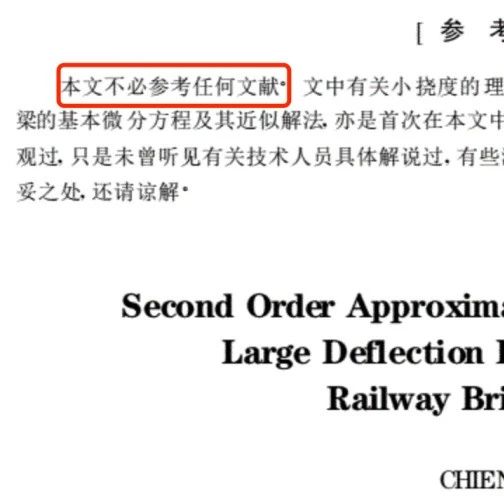 论文不必参考任何文献?看到作者名字,网友:失敬了……