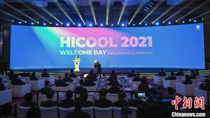 第二届HICOOL全球创业者峰会暨创业大赛启动 总奖金1亿元