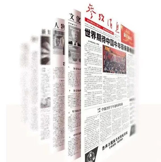 《参考消息》与您相约世界读书日