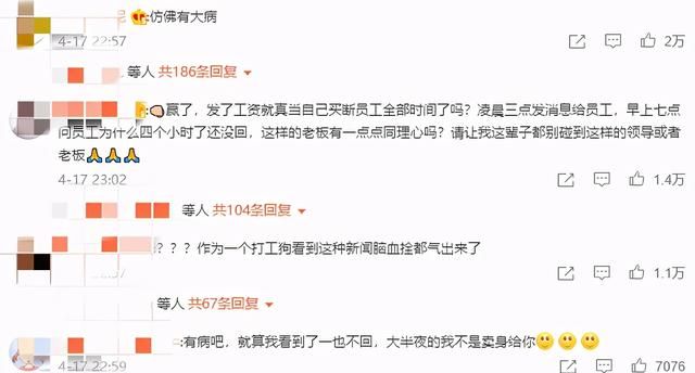 张萌三四点还给员工发信息,她以为的自豪,是她员工的悲哀!休闲区蓝鸢梦想 - Www.slyday.coM 张萌三四点还给员工发信息,她以为的自豪,是她员工的悲哀!休闲区蓝鸢梦想 - Www.slyday.coM