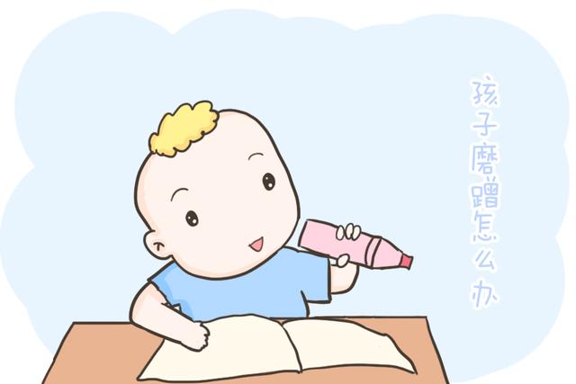 干货!为啥孩子做事喜欢磨蹭?看完这篇你就懂了,有需要的快收藏休闲区蓝鸢梦想 - Www.slyday.coM 干货!为啥孩子做事喜欢磨蹭?看完这篇你就懂了,有需要的快收藏休闲区蓝鸢梦想 - Www.slyday.coM