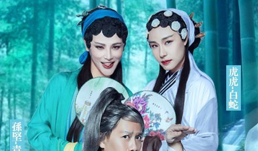 孙坚虎虎再穿旗袍女装大佬重聚首大咖秀终于有那味了